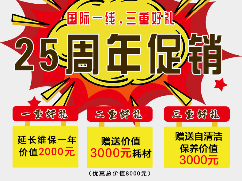 感恩回饋，驚喜來襲——青島捷立機(jī)械25周年促銷活動來啦！