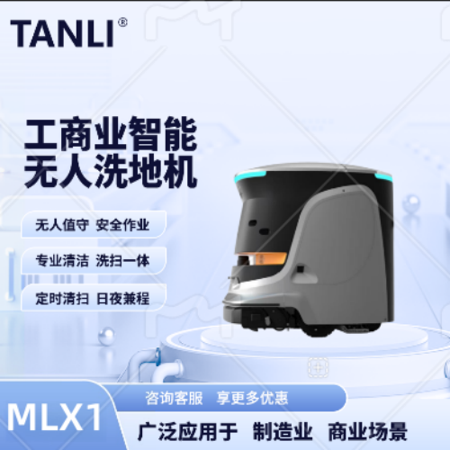 坦力-智能洗地機（廣泛應用于寫字樓，酒店，醫(yī)院）MLX1